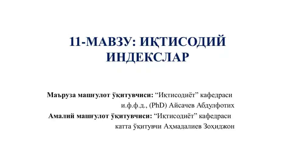 Иқтисодий индекслар