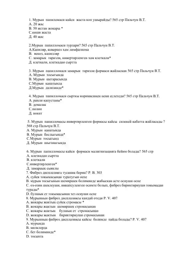 Мурын папиломаси
