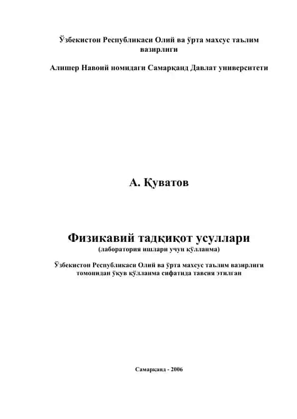 Физикавий тадқиқот усуллари