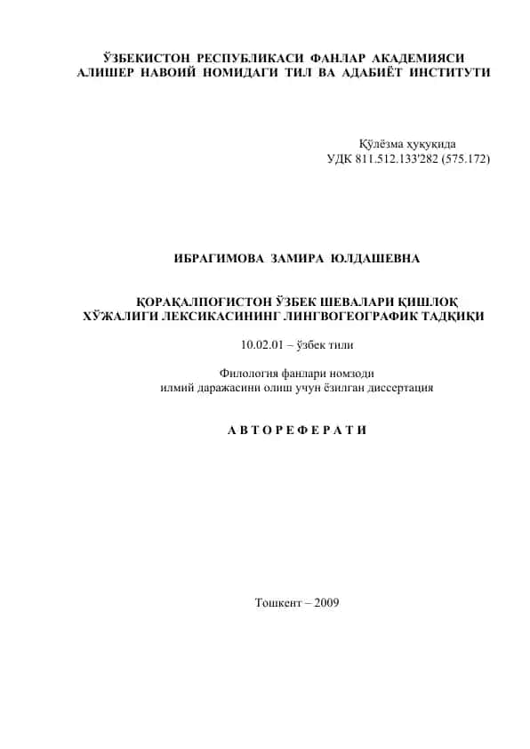 Коракалпогистон ўзбек шевалари қишлоқ хўжалиги лексикасининг лингвогеографик тадқиқи