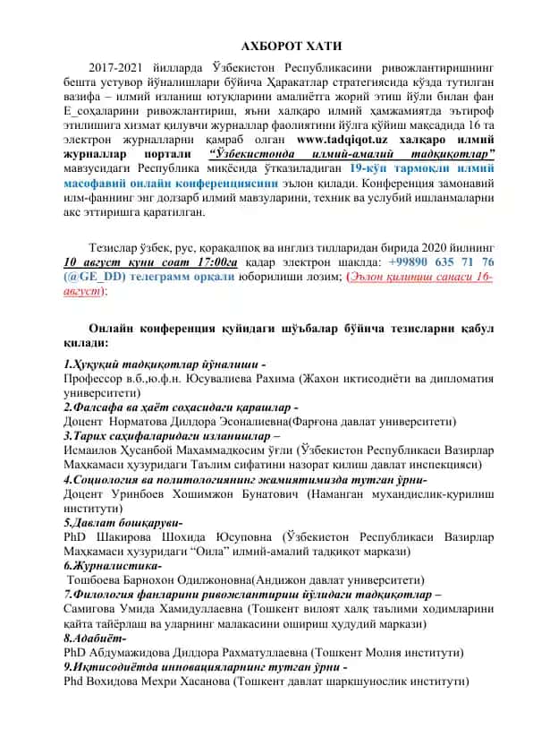 Республика миқёсида ўтказиладиган 19-кўп тармоқли илмий масофавий онлайн конференция