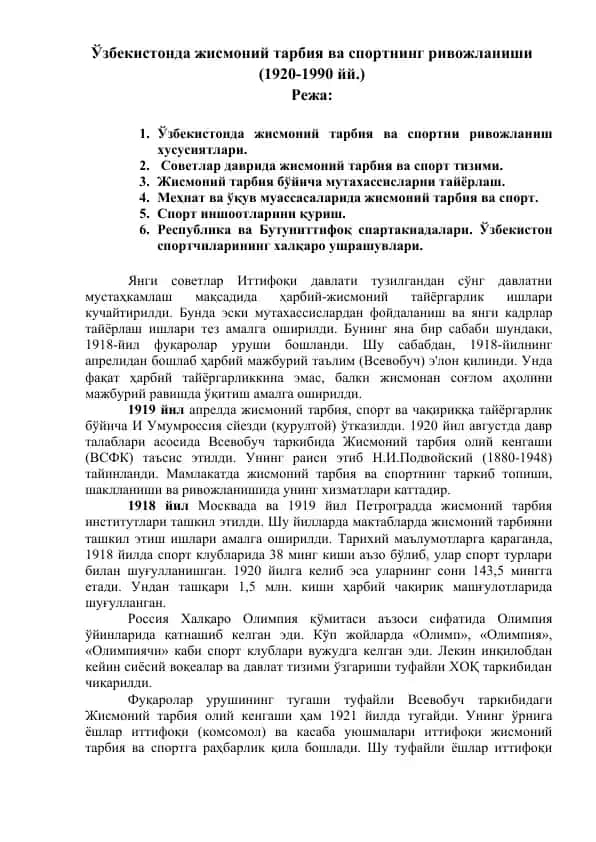 Ўзбекистонда жисмоний тарбия ва спортнинг ривожланиши