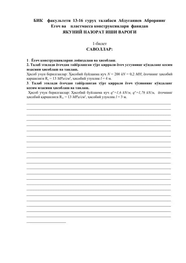 Ёғоч ва пластмасса конструкциялари