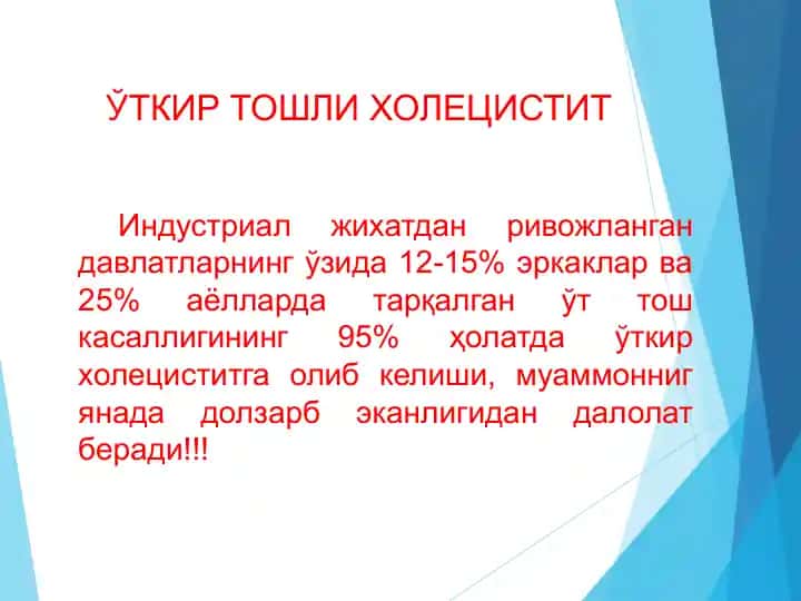 Ўткир тошли холецистит