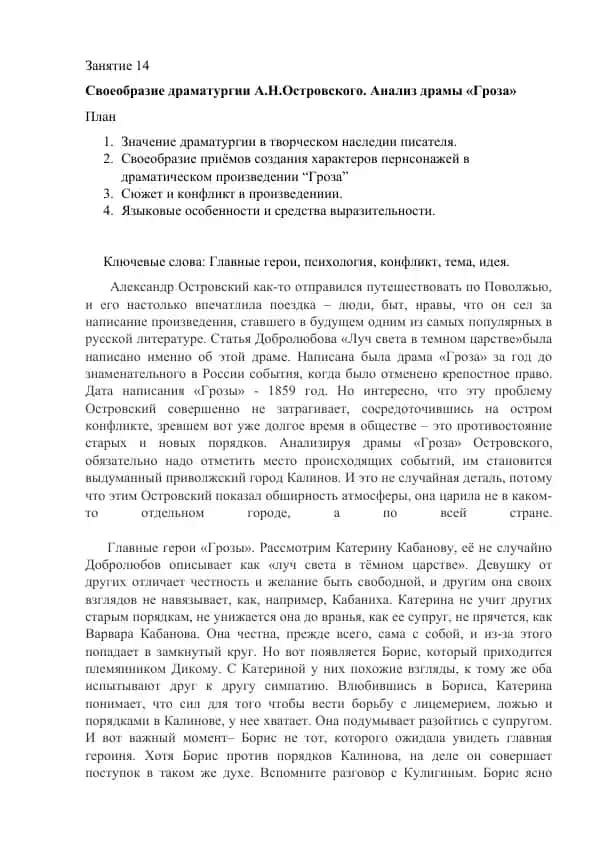 Драма «Гроза»