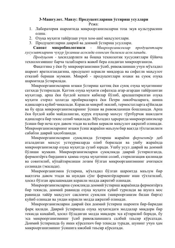 Продуцентларни ўстириш усуллари