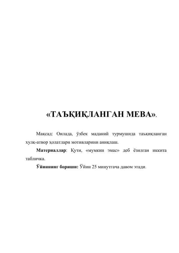 Таъқиқланган мева
