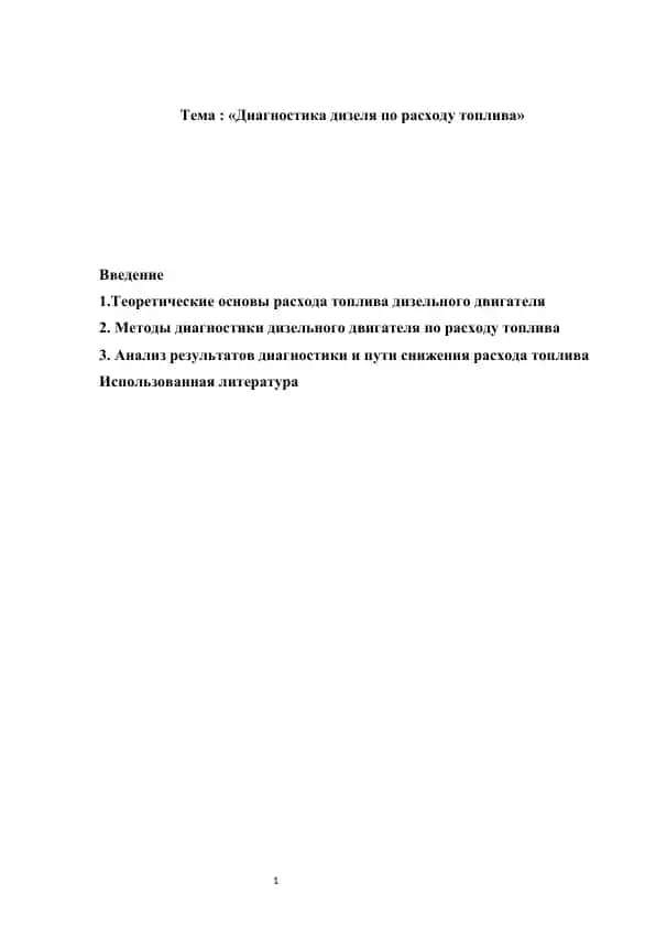 Диагностика дизеля по расходу топлива