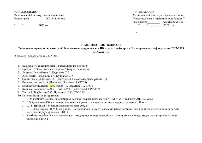 "Эпидемиология и инфекционные болезни"