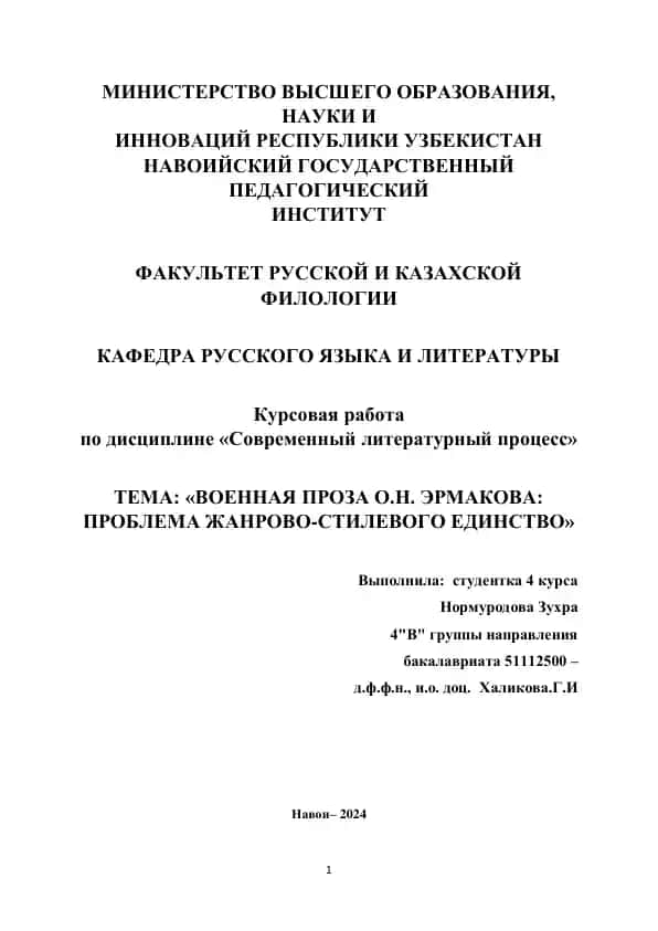Курсовая работа по дисциплине «Современный литературный процесс»