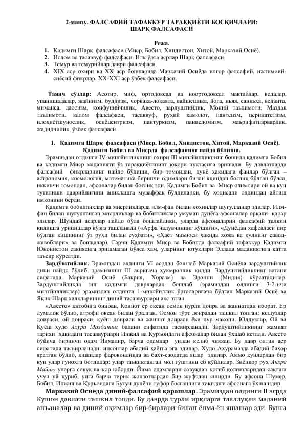 ФАЛСАФИЙ ТАФАККУР ТАРАҚҚИЁТИ БОСҚИЧЛАРИ: ШАРҚ ФАЛСАФАСИ