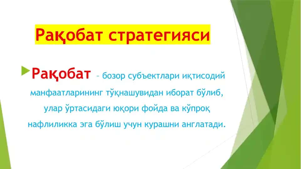 Рақобатстратегияси