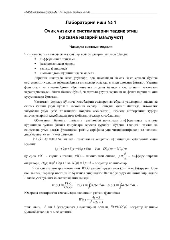 Matlab воситаси ёрдамида АБС ларини тадқиқ қилиш