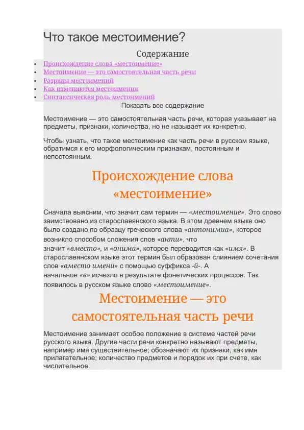 Местоимение