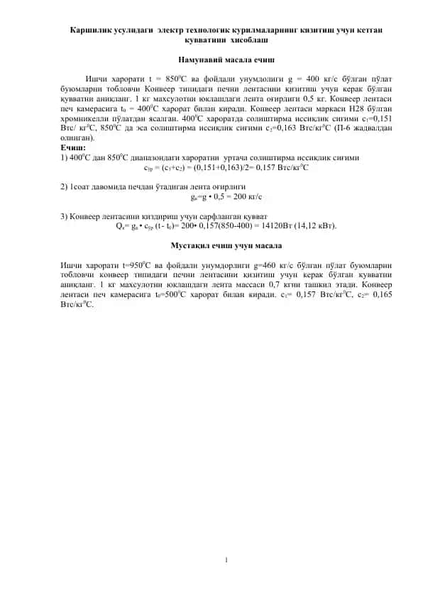 Elektr texnologik qurilmalar kizitish uchun kuvvat hisoblash