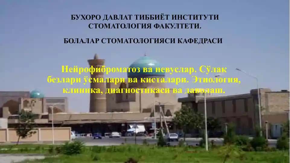 Нейрофиброматоз