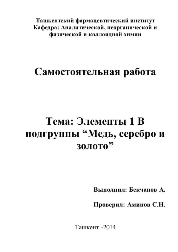Ташкентский фармацевтический институт
