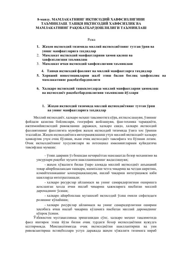 Миллий иқтисодиётнинг тутган ўрни ва унинг манфаатлари