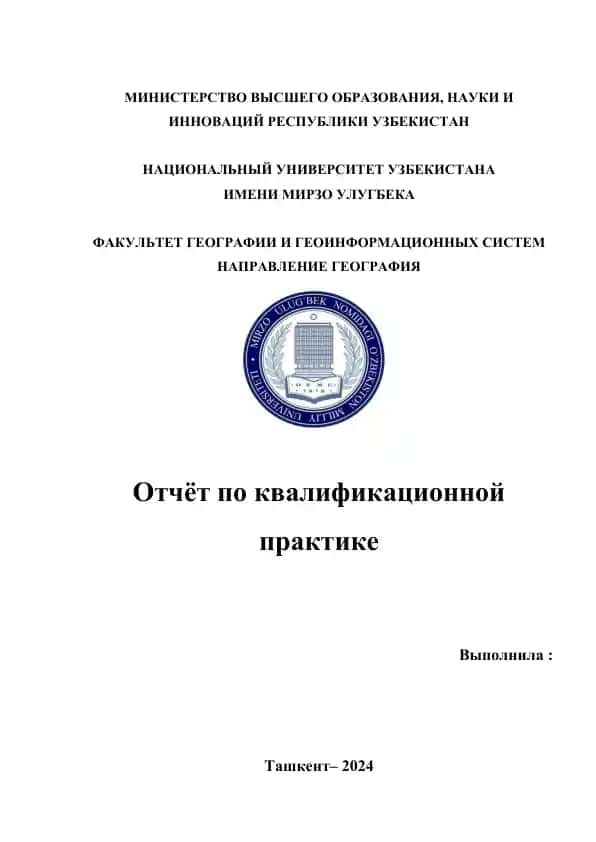 Отчет по квалификационной практике