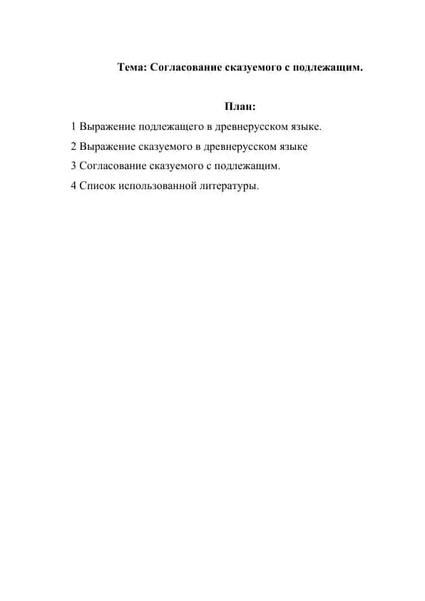 Согласование сказуемого с подлежащим.