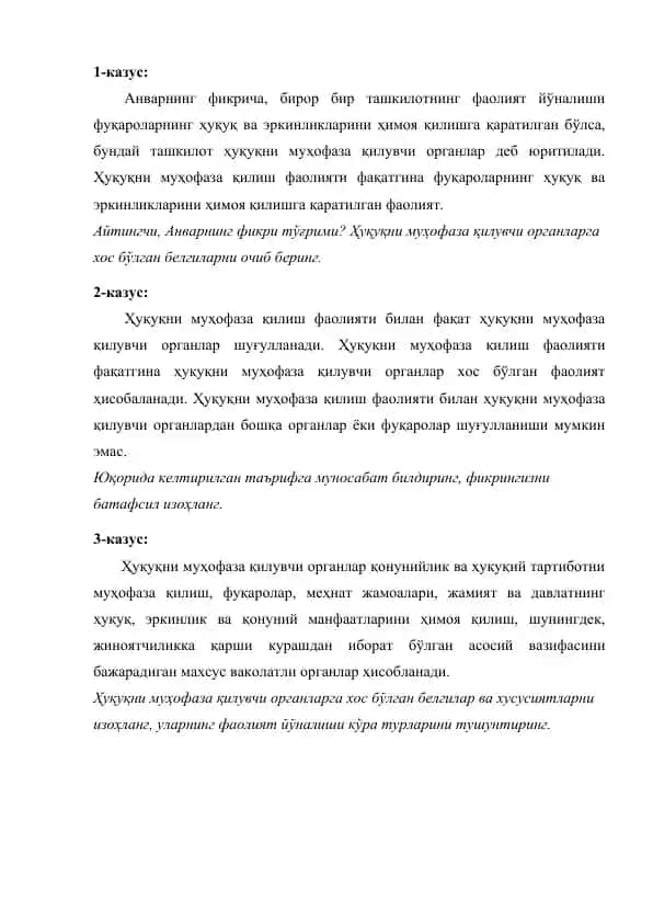 Ҳуқуқни муҳофаза қилувчи органлар
