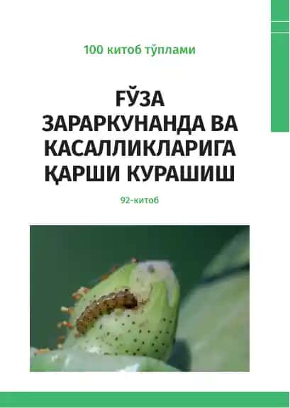 FЎ3A ЗАРАРКУНАНДА ВА КАСАЛЛИКЛАРИГА ҚАРШИ КУРАШИШ