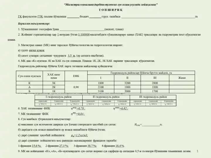 Сув олиш нуқтаси