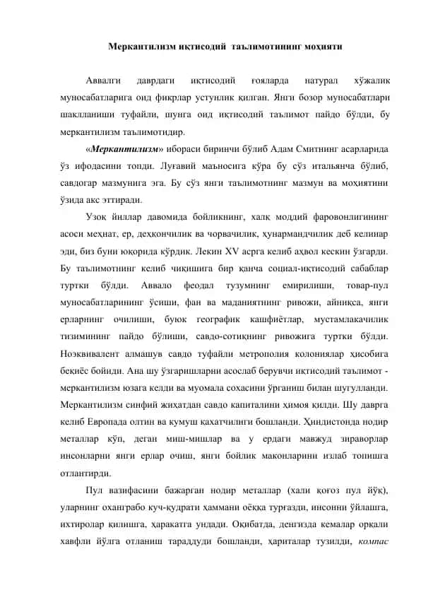 Меркантилизм иқтисодий таълимоти