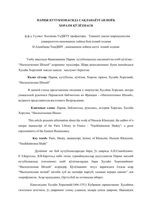 ПАРИЖ КУТУБХОНАСИДА САҚЛАНАЁТГАН НОЁБ ХОРАЗМ ҚЎЛЁЗМАСИ