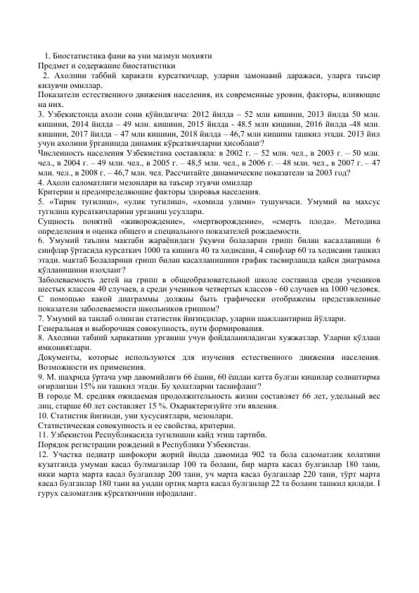 Биостатистика фани ва уни мазмун мохияти