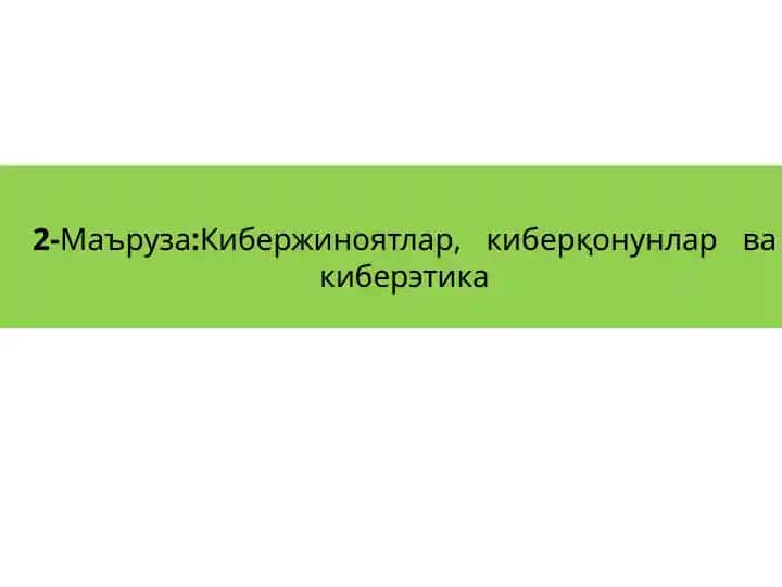 Kibertenoyatlar, Kiberqonunlar va Kiberetika