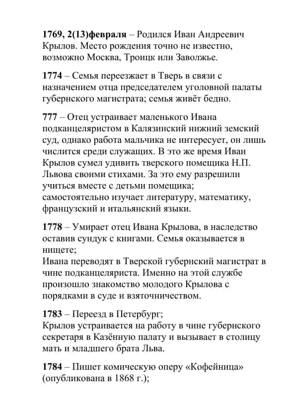 Иван Андреевич Крылов