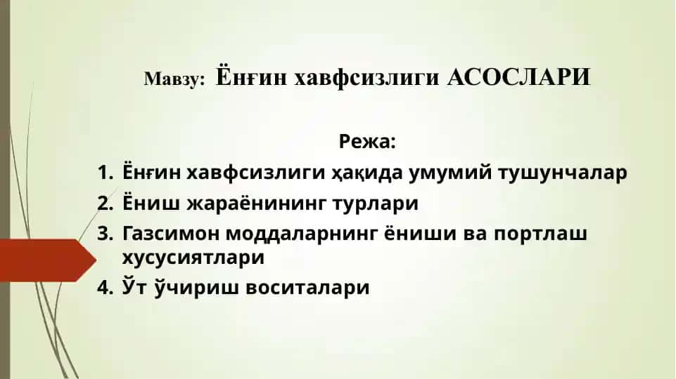 Ёнғинхавфсизлиги