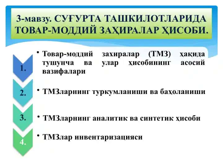 Суғуртаташкилотларида Товар-Моддий Заҳиралар ҳисоби