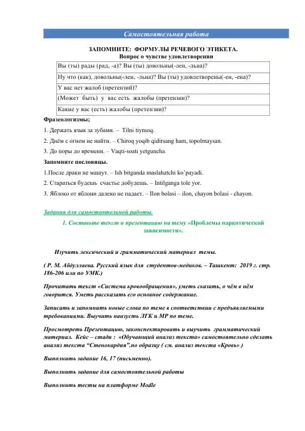 Tekst "Проблемы наркотической зависимости"