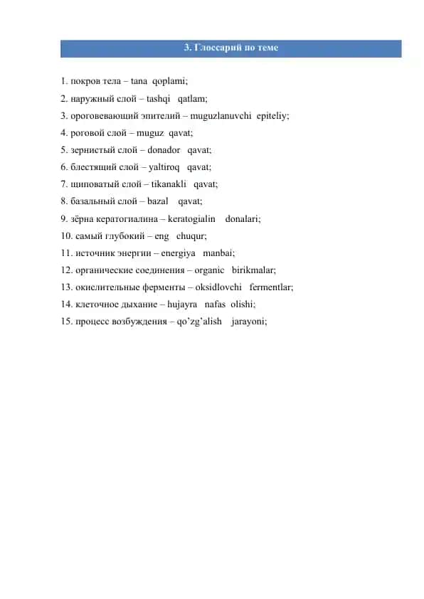 Glоssаriy po teme