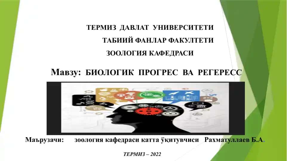 БИОЛОГИК ПРОГРЕС ВА РЕГРЕСС