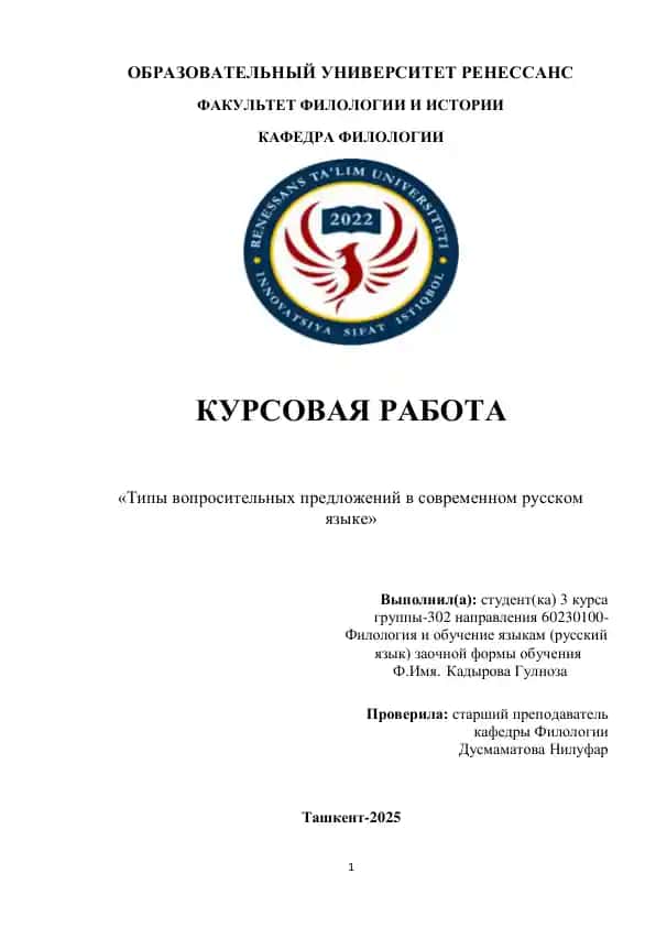 Типы вопросительных предложений в современном русском языке