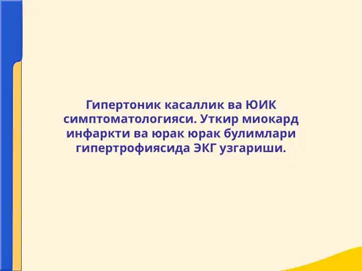 Артериал гипертензия (АГ)