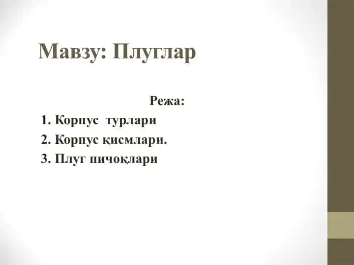 Плуглар
