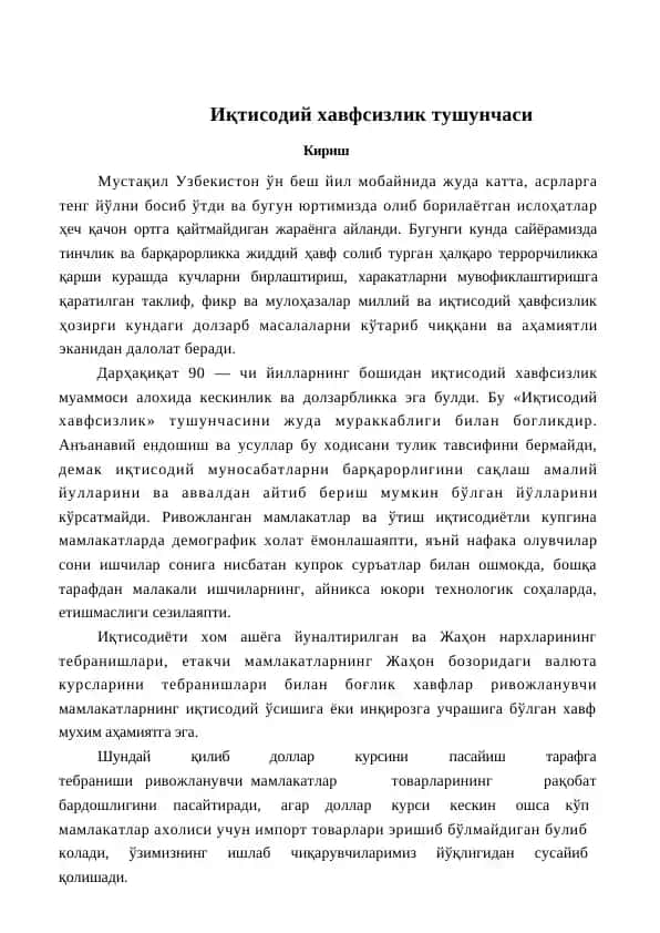 Иқтисодий хавфсизлик тушунчаси