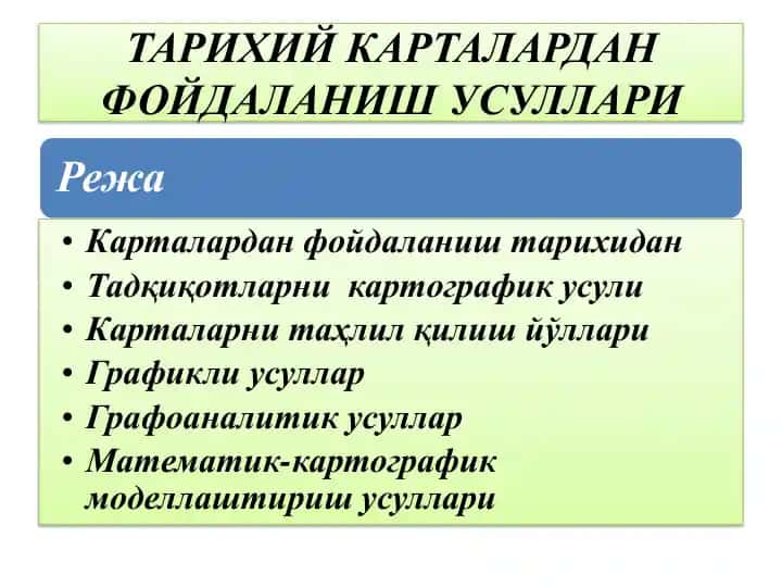 ТАРИХИЙ КАРТАЛАРДАН