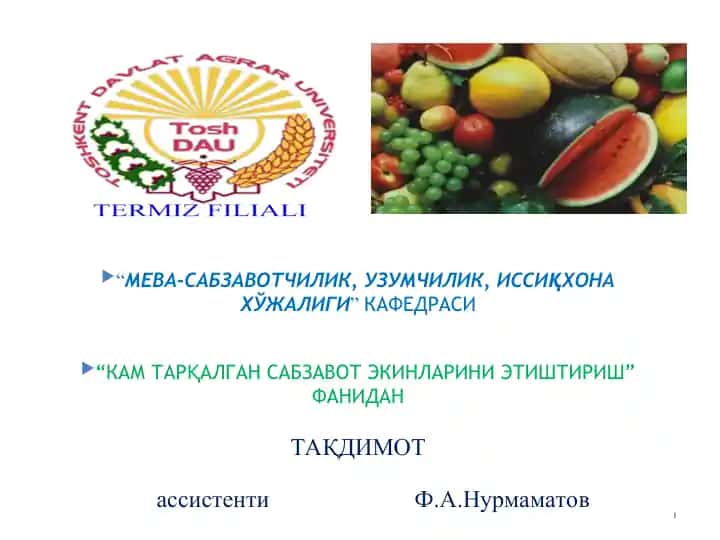 Кам тарқалган сабзавот экинларининг истеъмол органлари