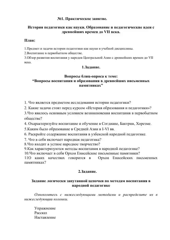 Практическое занятие