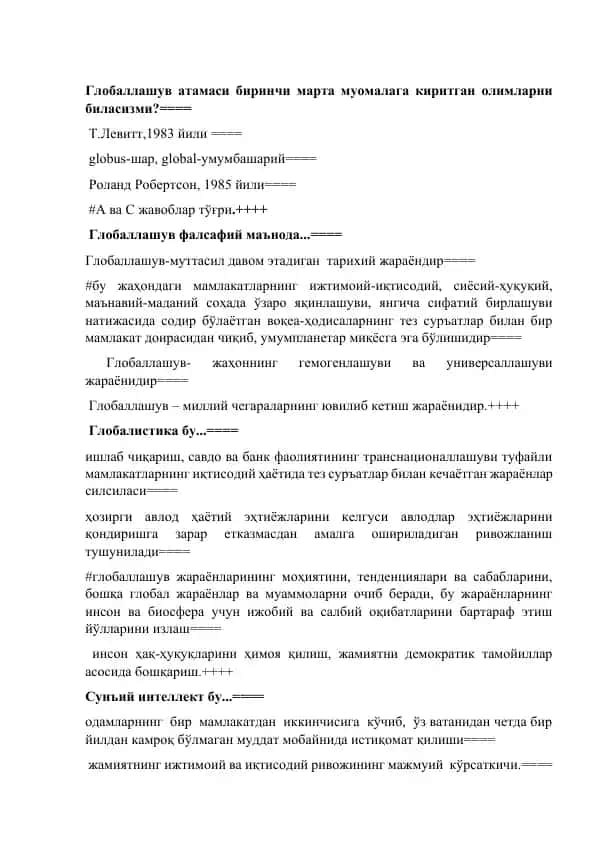 Глобаллашув ва универсаллашув