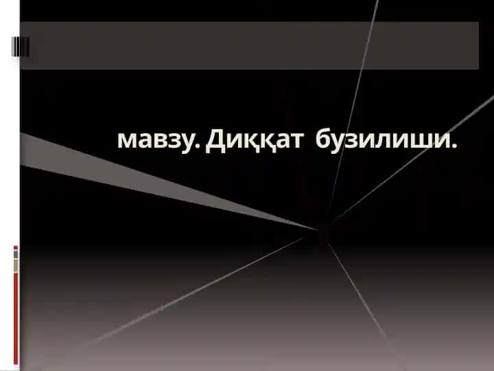 Диққатбузилиши