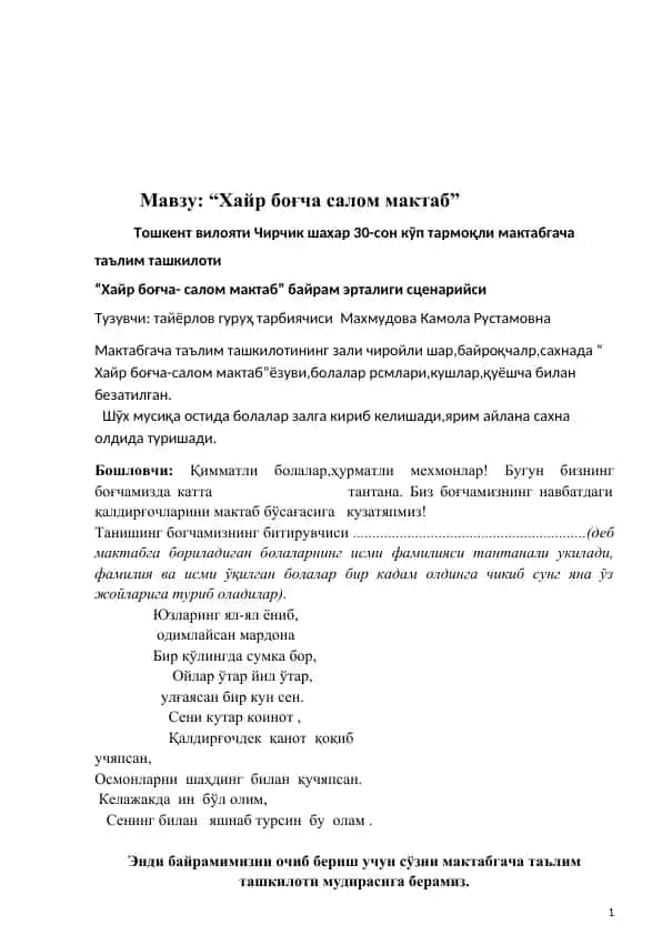 "Хайр боғча-салом мактаб байрам эрталиги сценарийси"