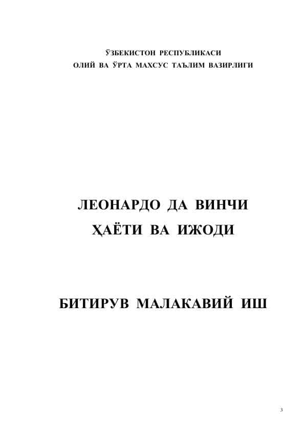Леонардо да Винчи - Ҳаёти ва Ижоди