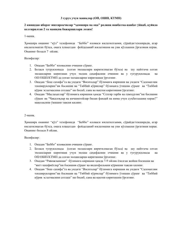 Ҳамшира ва Она машқлари