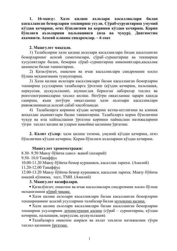 Хазм қилиш аъзолари касалликлари билан касалланган беморlарни текшириш усули